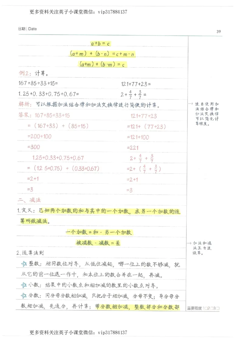 数学小学学霸笔记_赠送小初高学霸笔记等_赠_小学学霸笔记