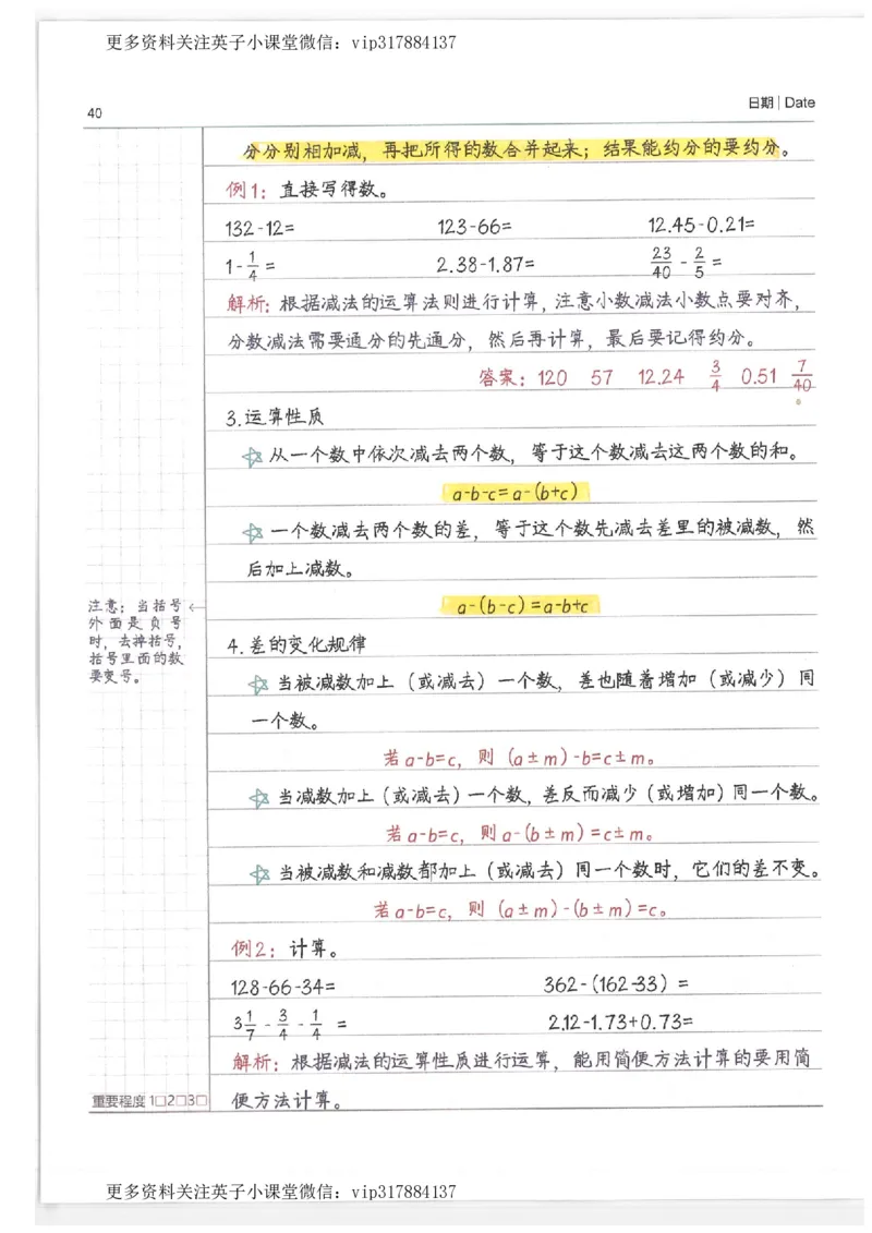 数学小学学霸笔记_赠送小初高学霸笔记等_赠_小学学霸笔记