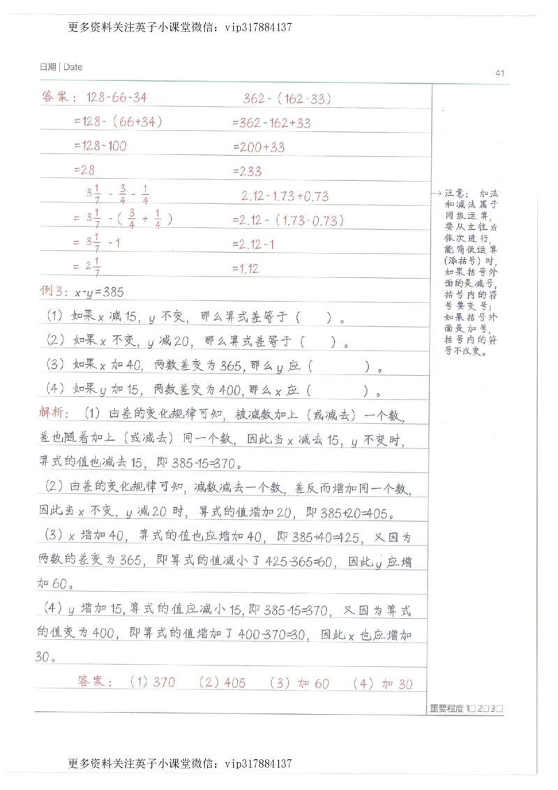 数学小学学霸笔记_赠送小初高学霸笔记等_赠_小学学霸笔记