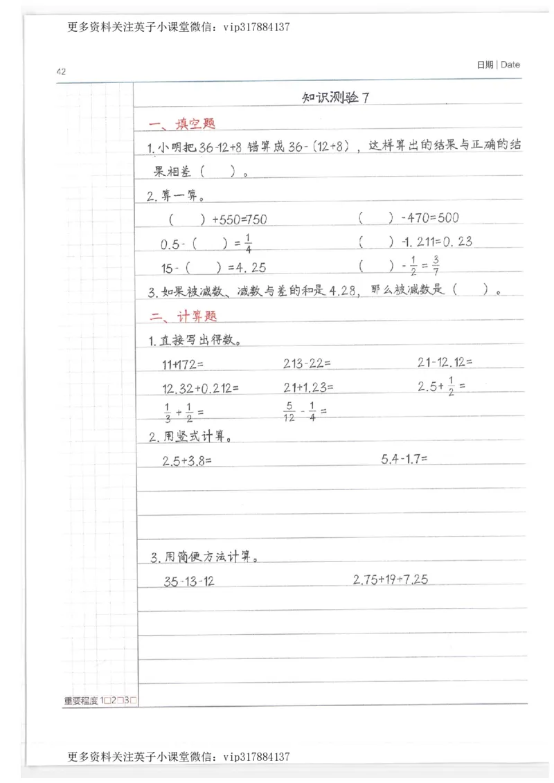 数学小学学霸笔记_赠送小初高学霸笔记等_赠_小学学霸笔记