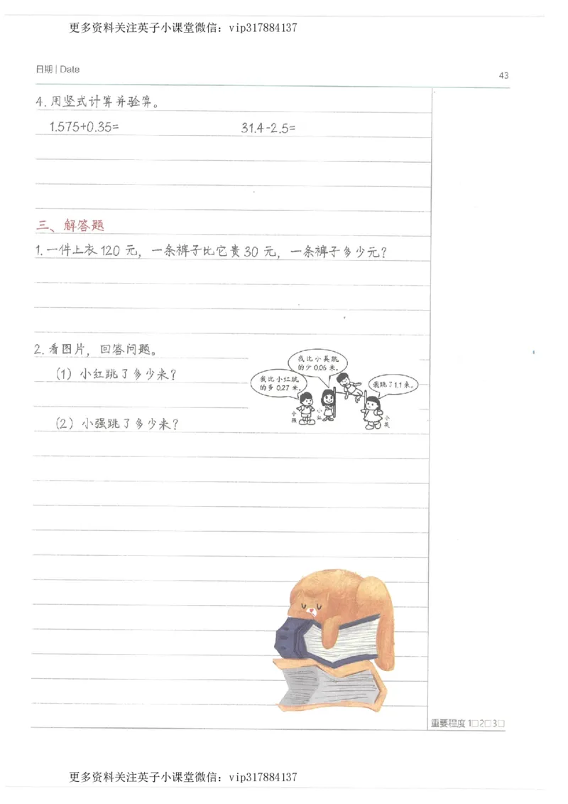 数学小学学霸笔记_赠送小初高学霸笔记等_赠_小学学霸笔记