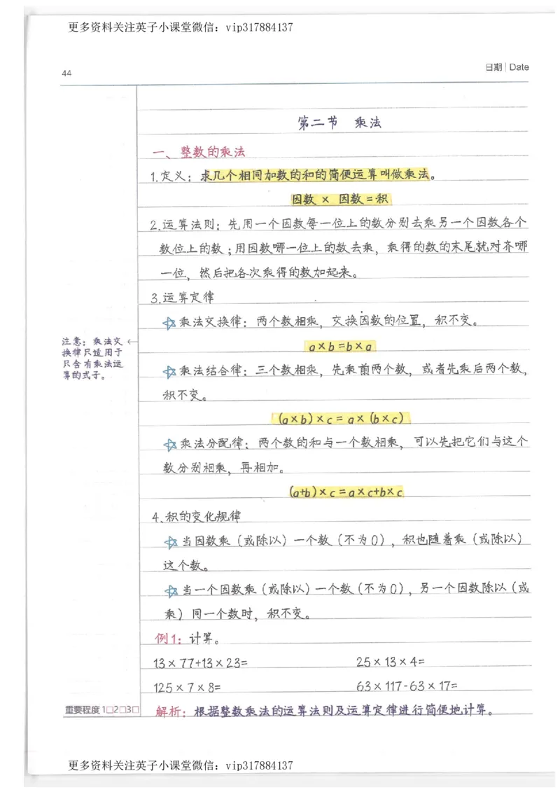 数学小学学霸笔记_赠送小初高学霸笔记等_赠_小学学霸笔记
