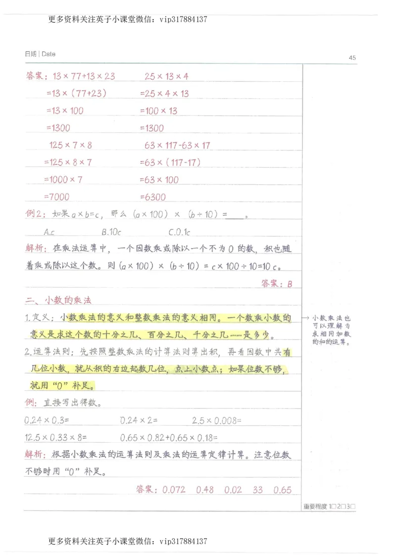 数学小学学霸笔记_赠送小初高学霸笔记等_赠_小学学霸笔记