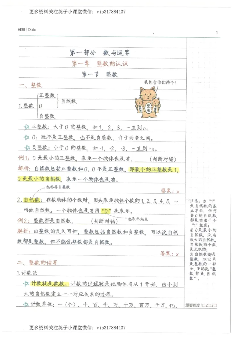 数学小学学霸笔记_赠送小初高学霸笔记等_赠_小学学霸笔记