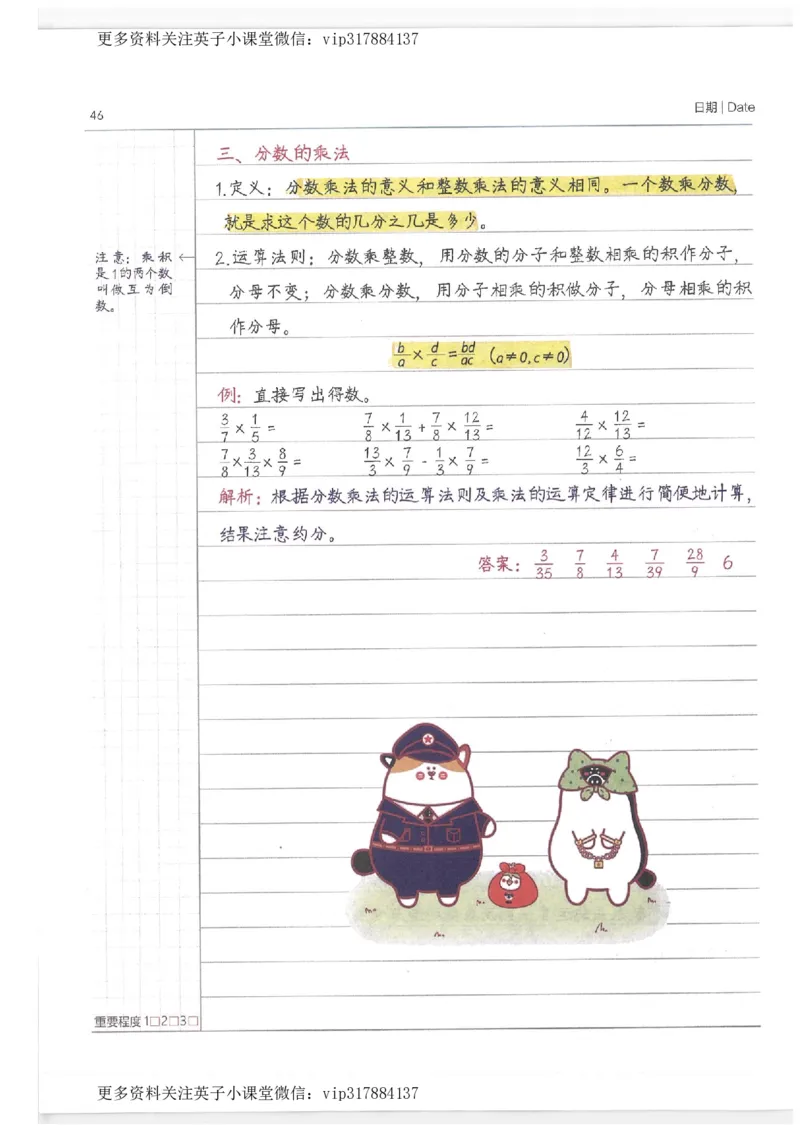 数学小学学霸笔记_赠送小初高学霸笔记等_赠_小学学霸笔记