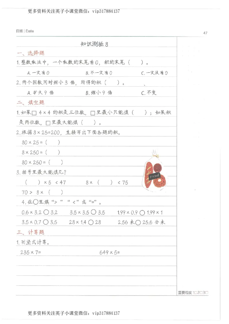 数学小学学霸笔记_赠送小初高学霸笔记等_赠_小学学霸笔记