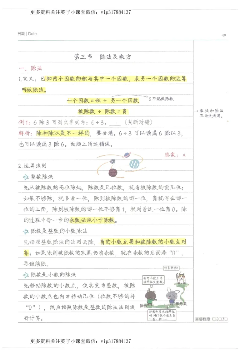 数学小学学霸笔记_赠送小初高学霸笔记等_赠_小学学霸笔记