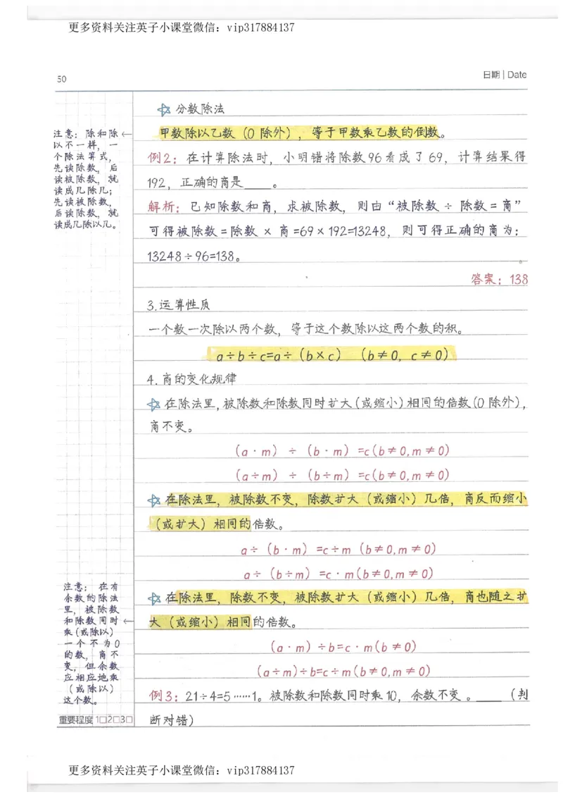 数学小学学霸笔记_赠送小初高学霸笔记等_赠_小学学霸笔记