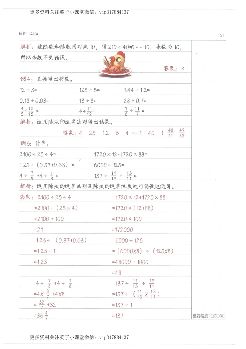 数学小学学霸笔记_赠送小初高学霸笔记等_赠_小学学霸笔记