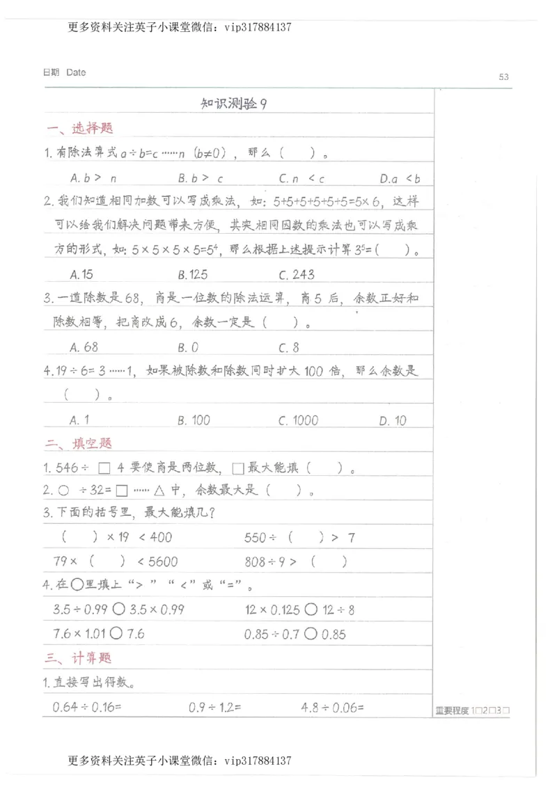 数学小学学霸笔记_赠送小初高学霸笔记等_赠_小学学霸笔记