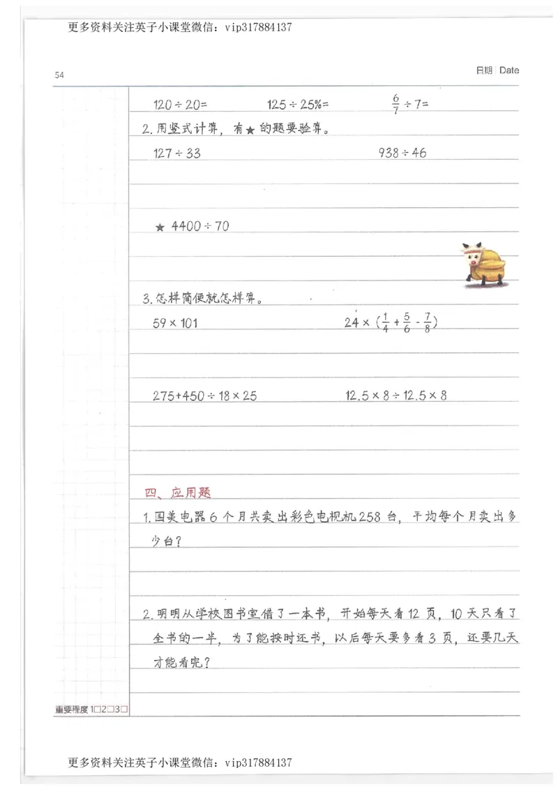 数学小学学霸笔记_赠送小初高学霸笔记等_赠_小学学霸笔记