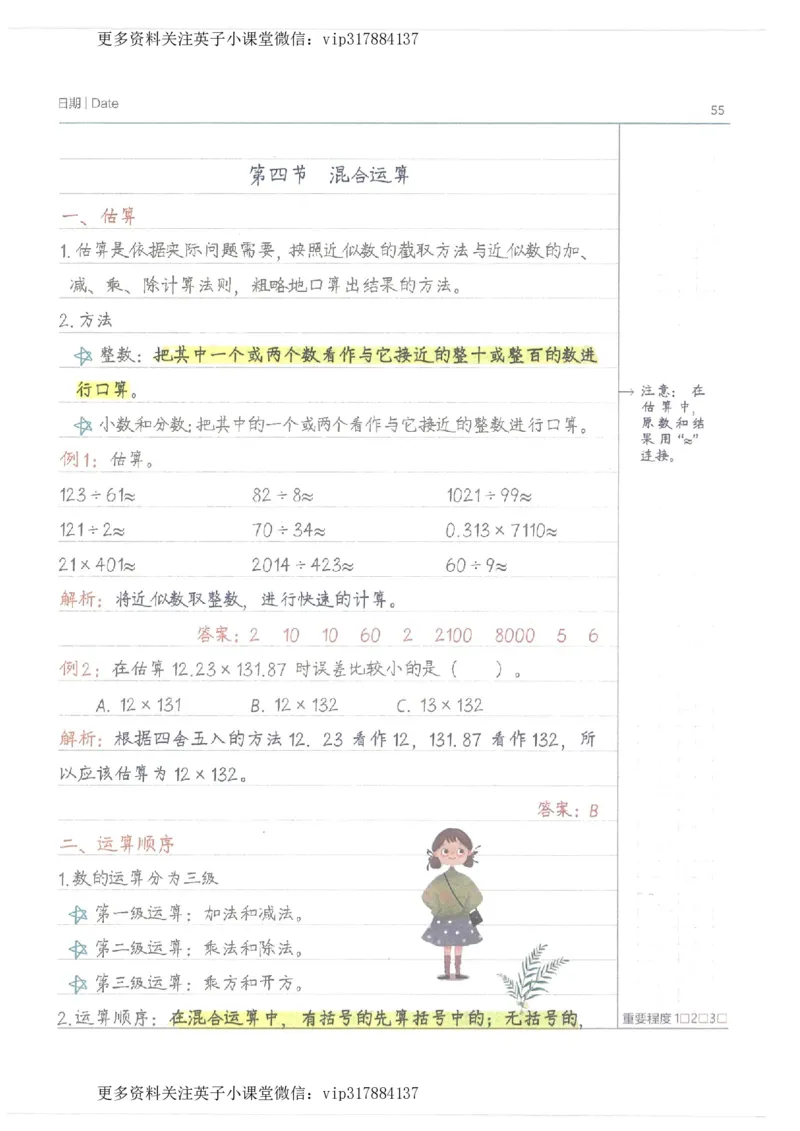 数学小学学霸笔记_赠送小初高学霸笔记等_赠_小学学霸笔记