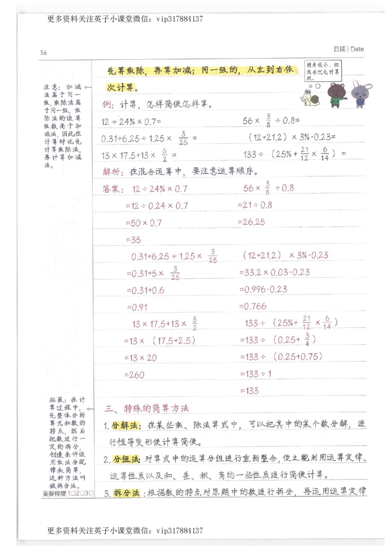 数学小学学霸笔记_赠送小初高学霸笔记等_赠_小学学霸笔记