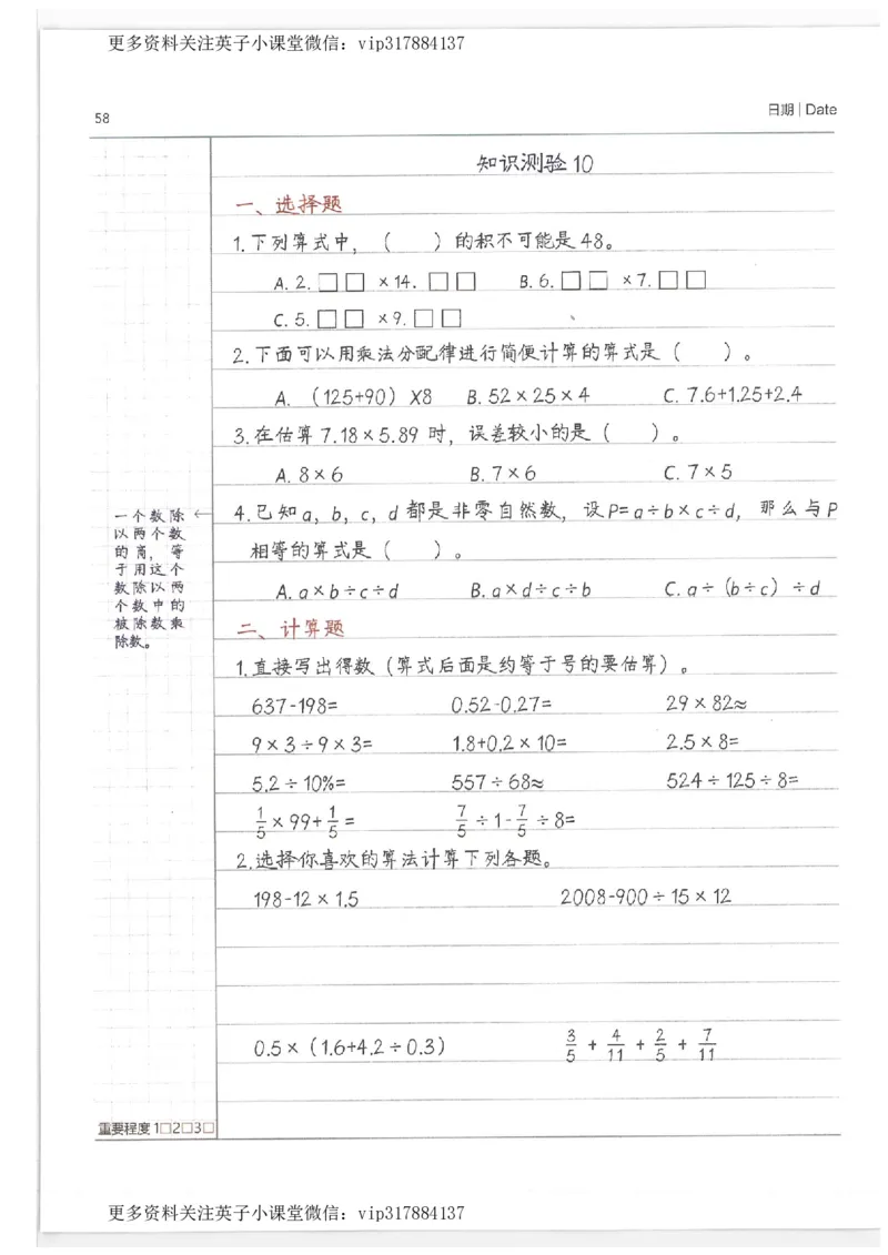 数学小学学霸笔记_赠送小初高学霸笔记等_赠_小学学霸笔记