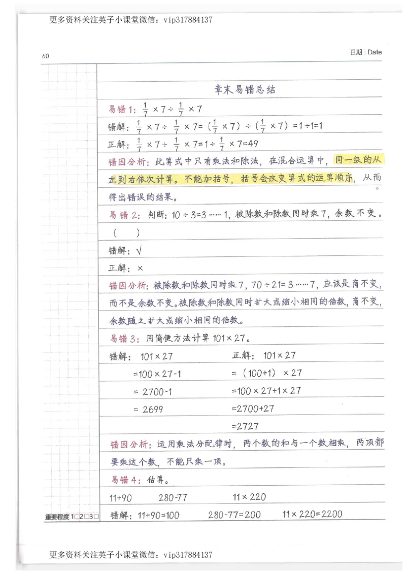 数学小学学霸笔记_赠送小初高学霸笔记等_赠_小学学霸笔记