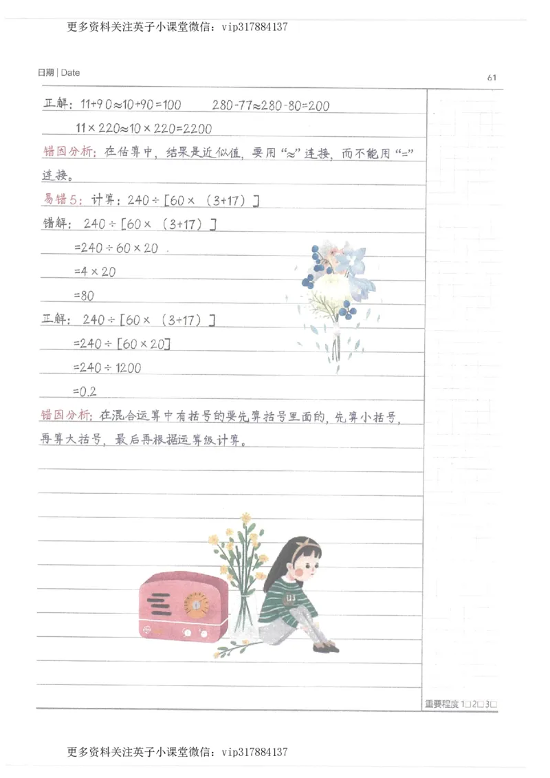 数学小学学霸笔记_赠送小初高学霸笔记等_赠_小学学霸笔记