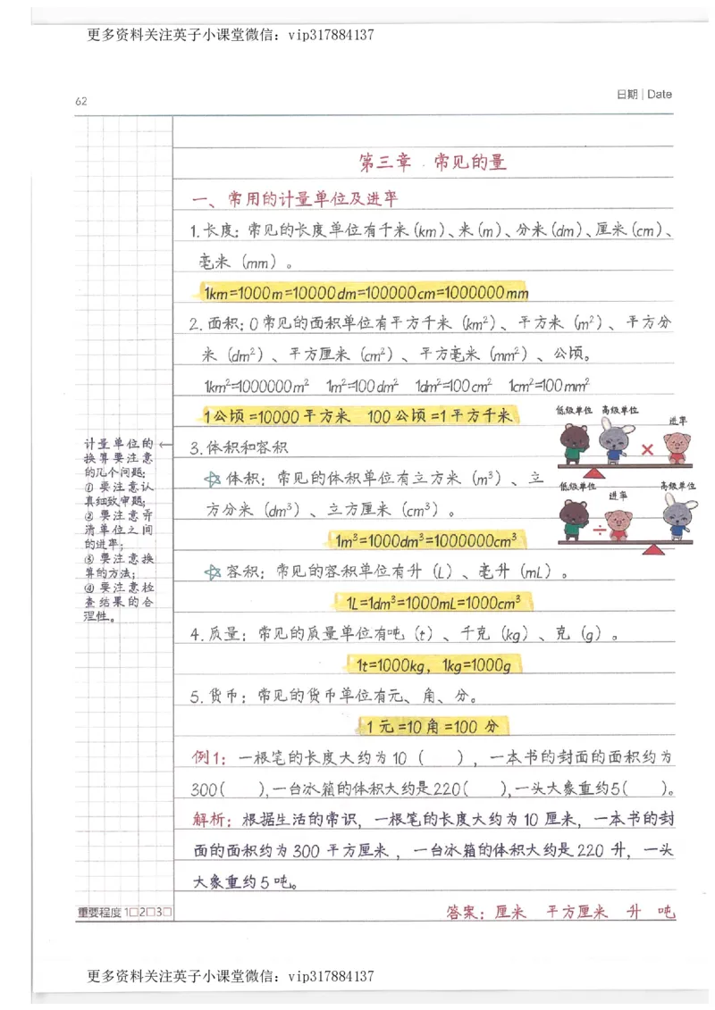 数学小学学霸笔记_赠送小初高学霸笔记等_赠_小学学霸笔记