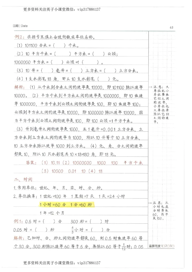 数学小学学霸笔记_赠送小初高学霸笔记等_赠_小学学霸笔记