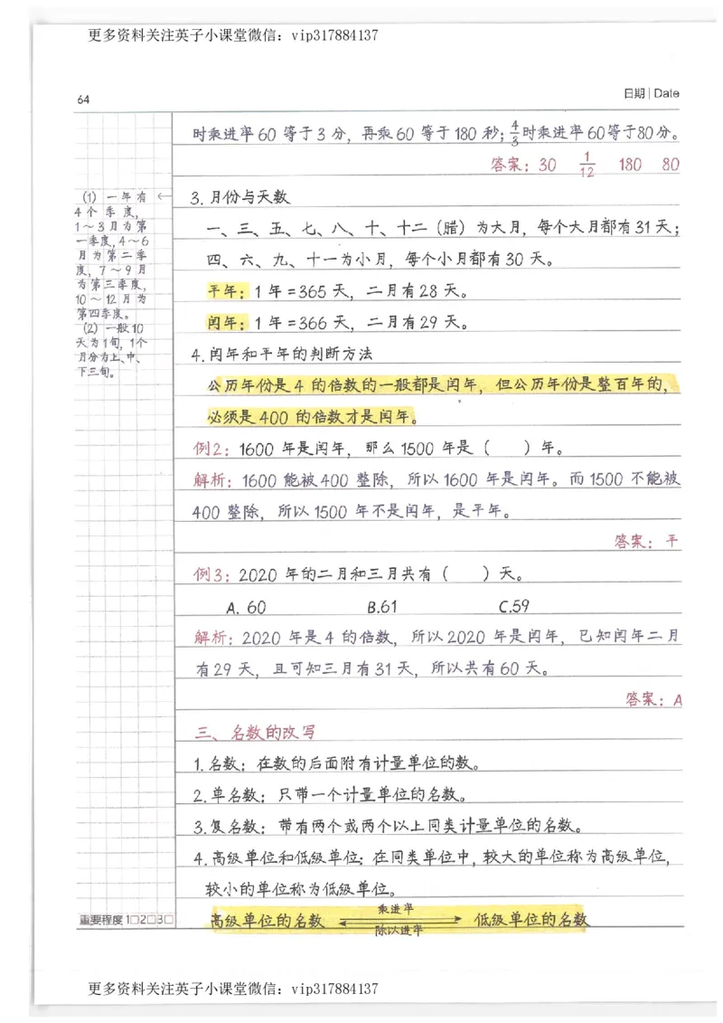 数学小学学霸笔记_赠送小初高学霸笔记等_赠_小学学霸笔记