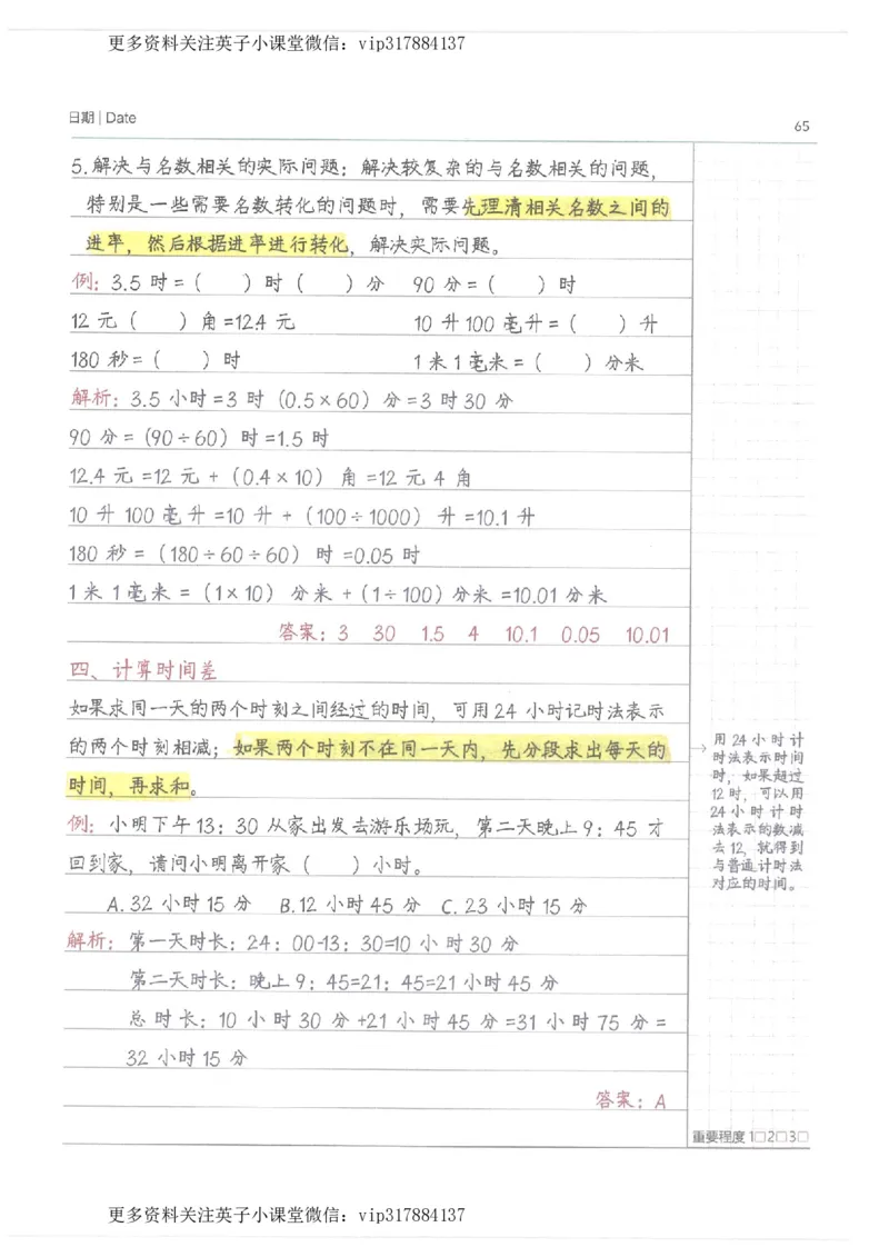 数学小学学霸笔记_赠送小初高学霸笔记等_赠_小学学霸笔记