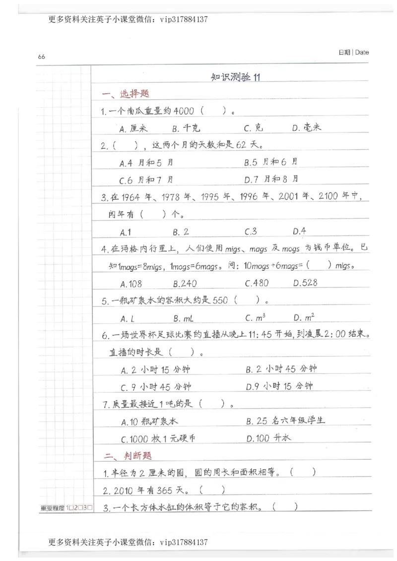 数学小学学霸笔记_赠送小初高学霸笔记等_赠_小学学霸笔记