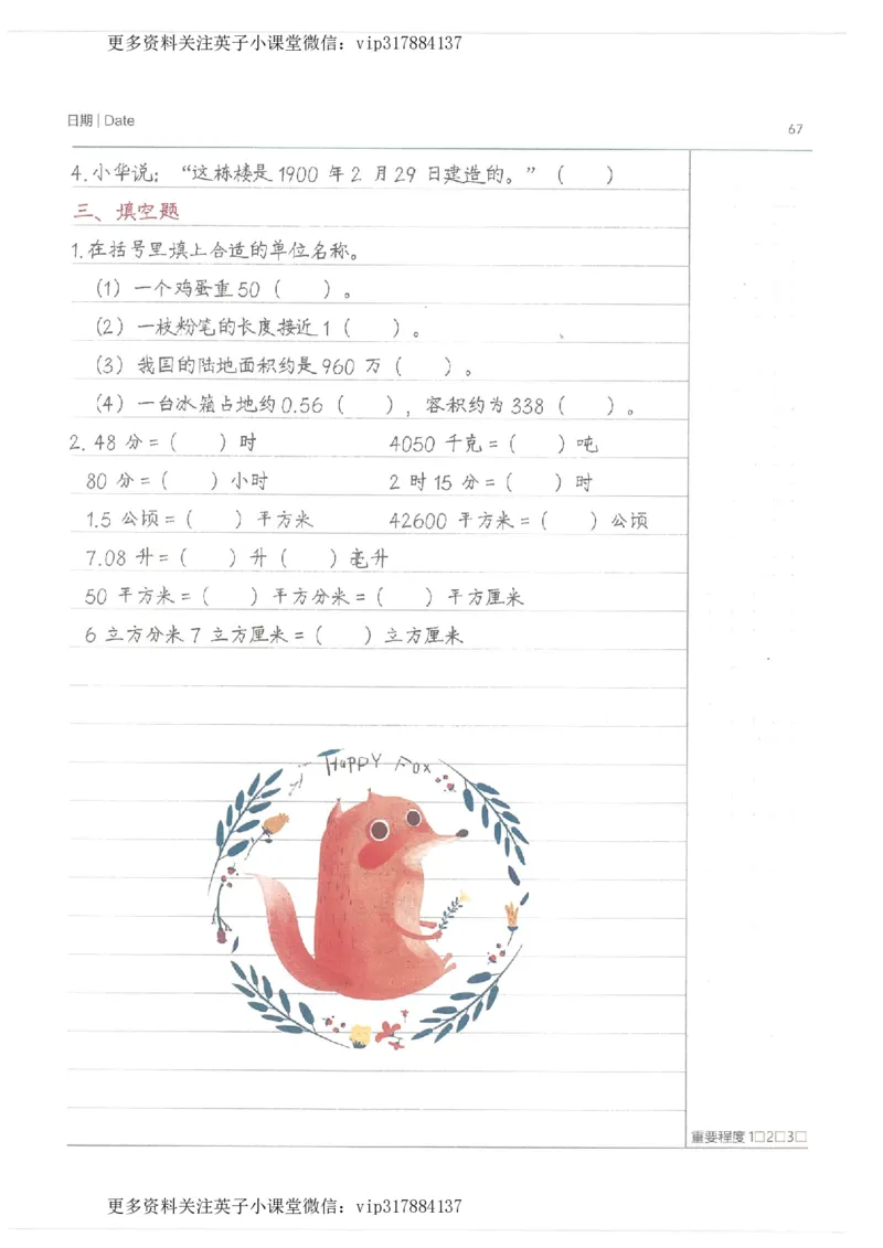 数学小学学霸笔记_赠送小初高学霸笔记等_赠_小学学霸笔记