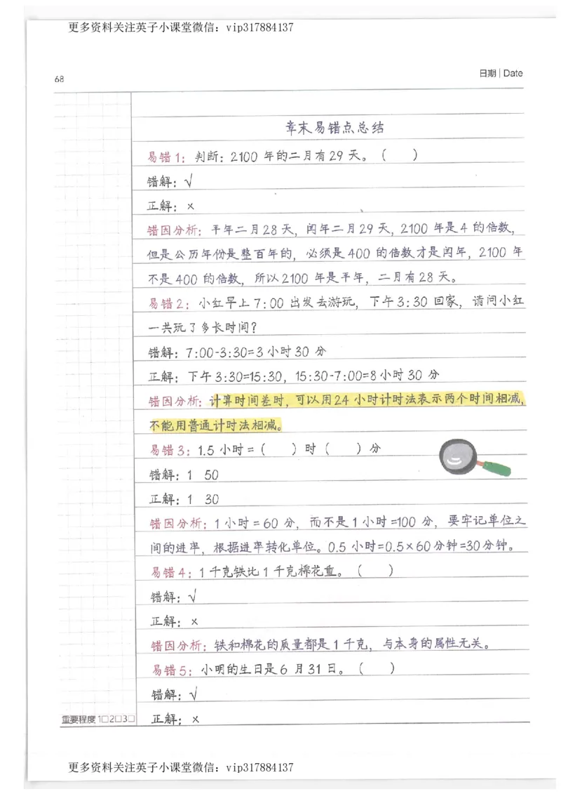 数学小学学霸笔记_赠送小初高学霸笔记等_赠_小学学霸笔记