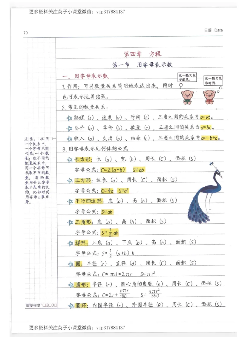 数学小学学霸笔记_赠送小初高学霸笔记等_赠_小学学霸笔记