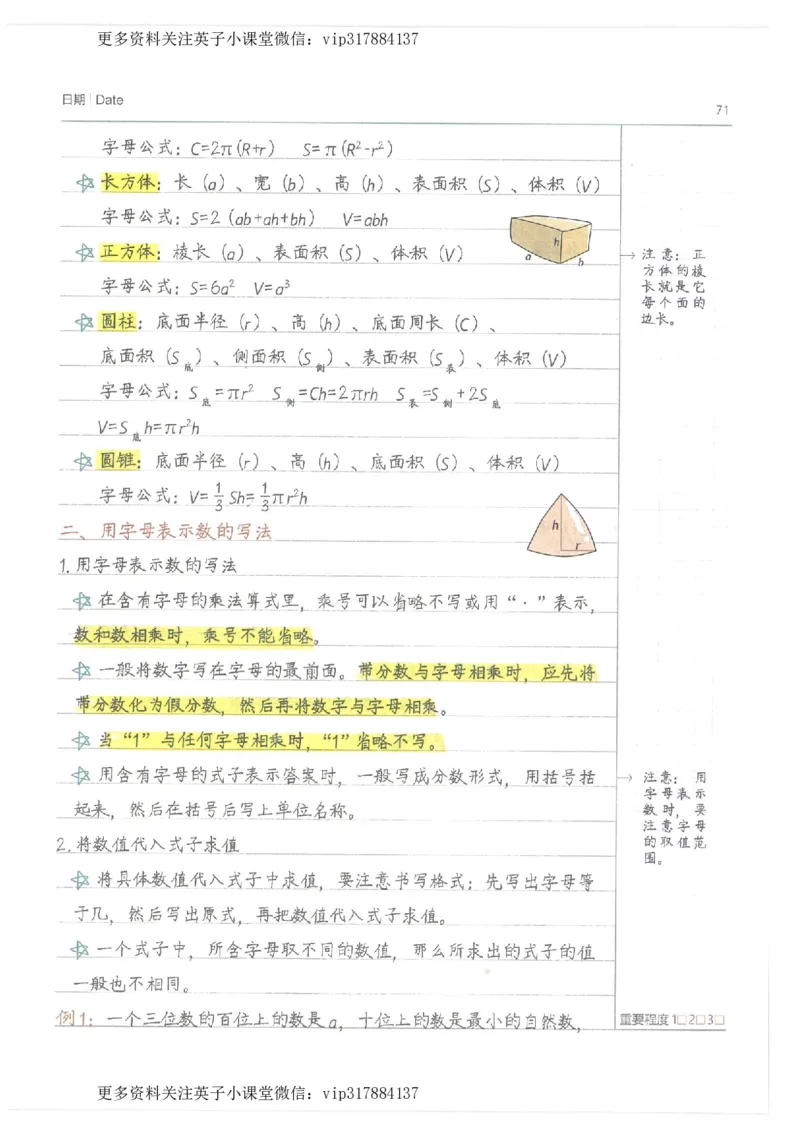 数学小学学霸笔记_赠送小初高学霸笔记等_赠_小学学霸笔记