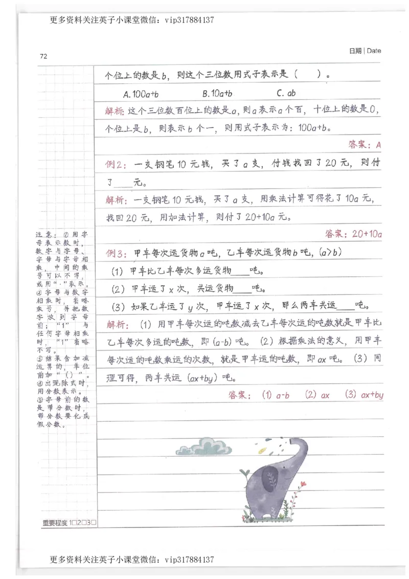 数学小学学霸笔记_赠送小初高学霸笔记等_赠_小学学霸笔记