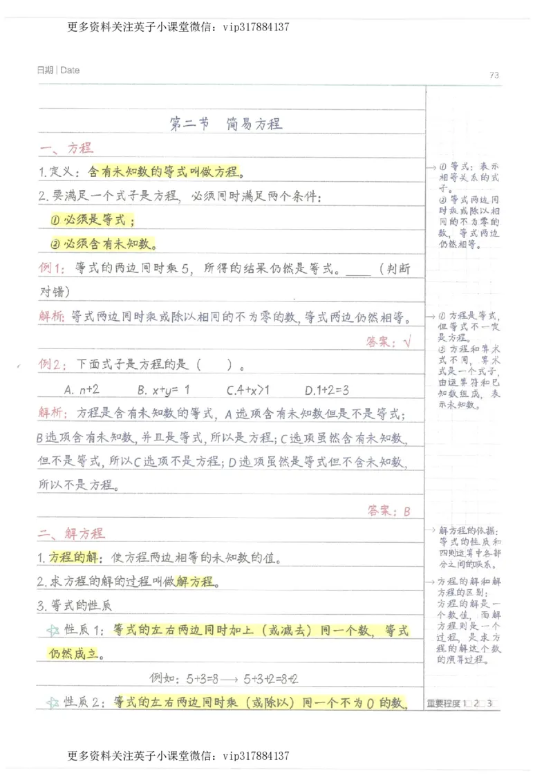 数学小学学霸笔记_赠送小初高学霸笔记等_赠_小学学霸笔记