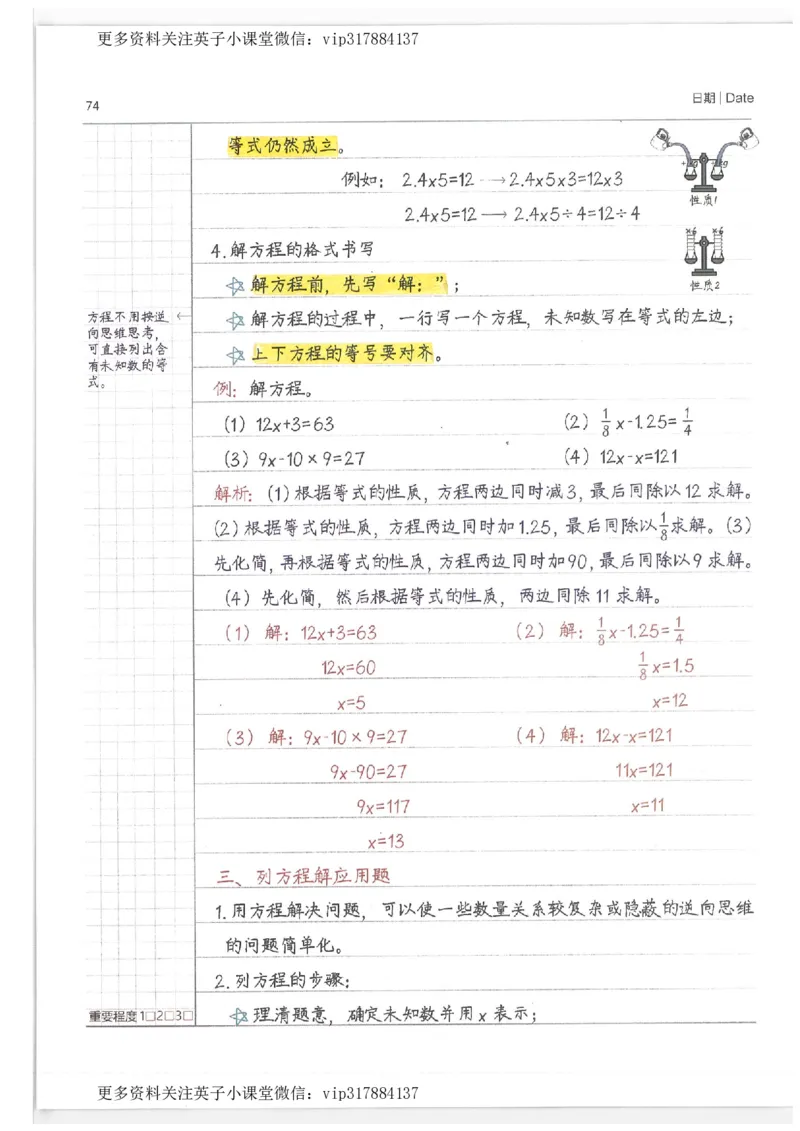 数学小学学霸笔记_赠送小初高学霸笔记等_赠_小学学霸笔记
