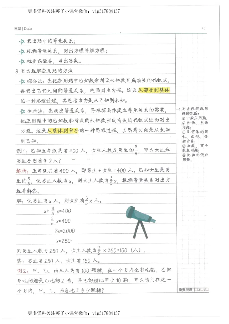 数学小学学霸笔记_赠送小初高学霸笔记等_赠_小学学霸笔记