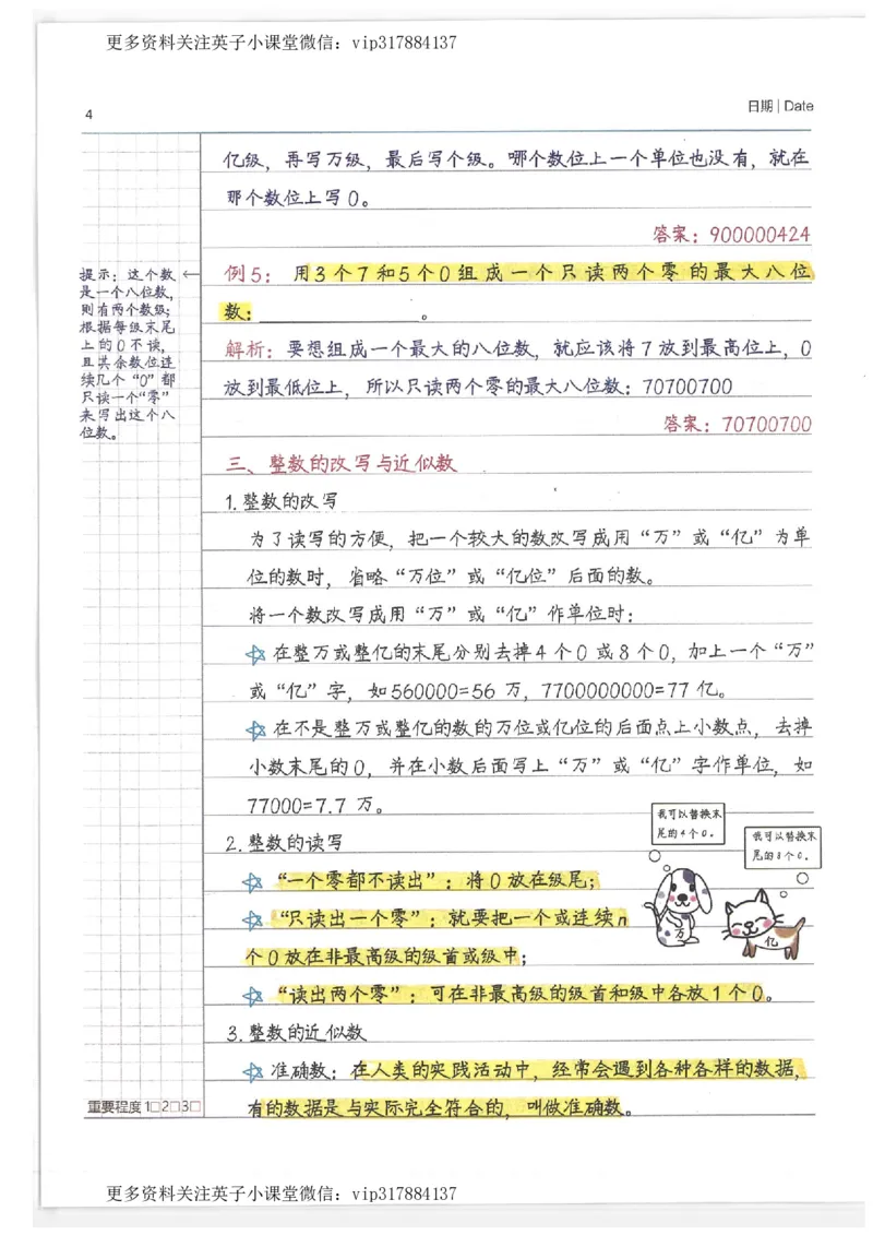数学小学学霸笔记_赠送小初高学霸笔记等_赠_小学学霸笔记