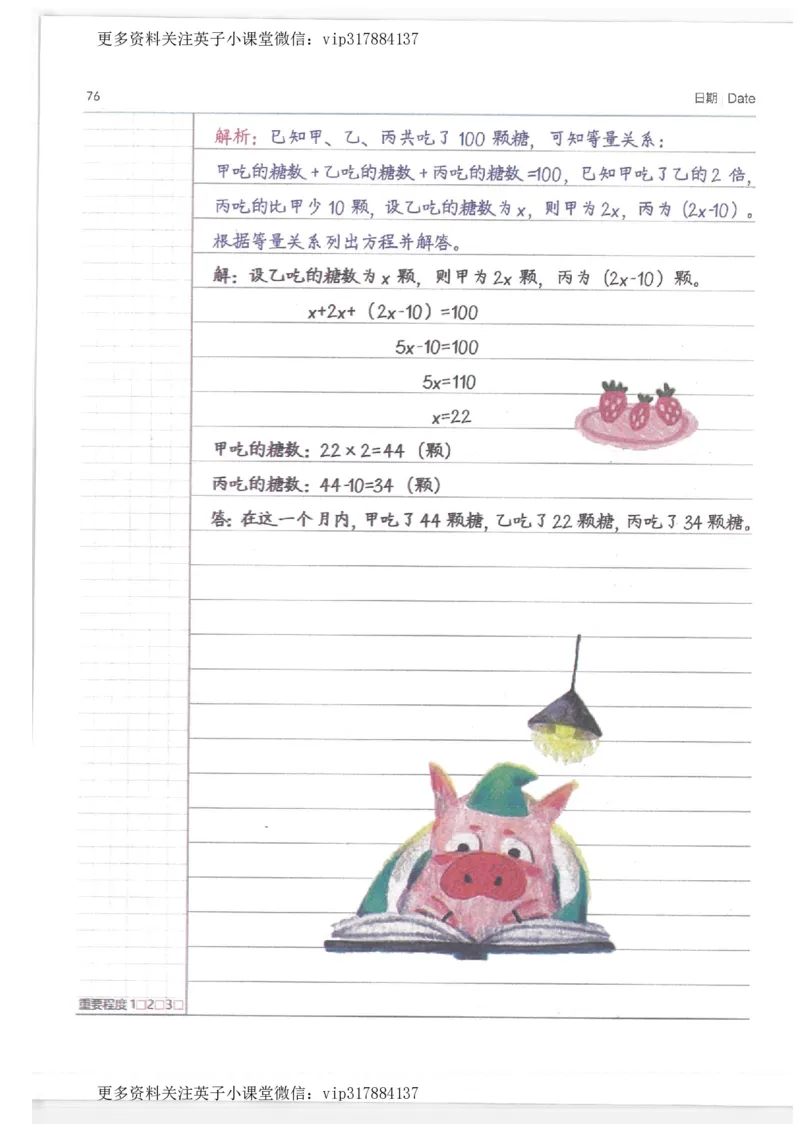 数学小学学霸笔记_赠送小初高学霸笔记等_赠_小学学霸笔记