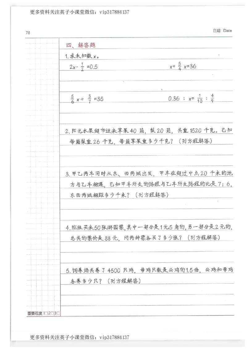 数学小学学霸笔记_赠送小初高学霸笔记等_赠_小学学霸笔记