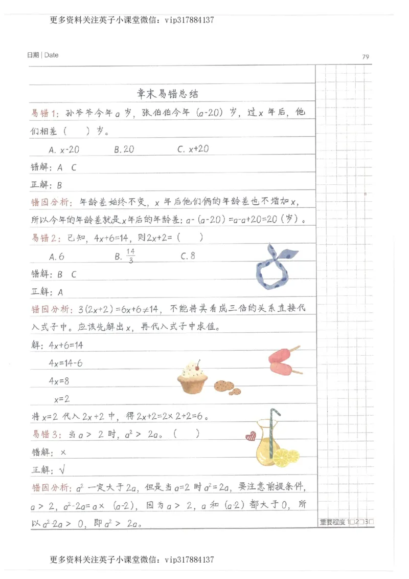 数学小学学霸笔记_赠送小初高学霸笔记等_赠_小学学霸笔记