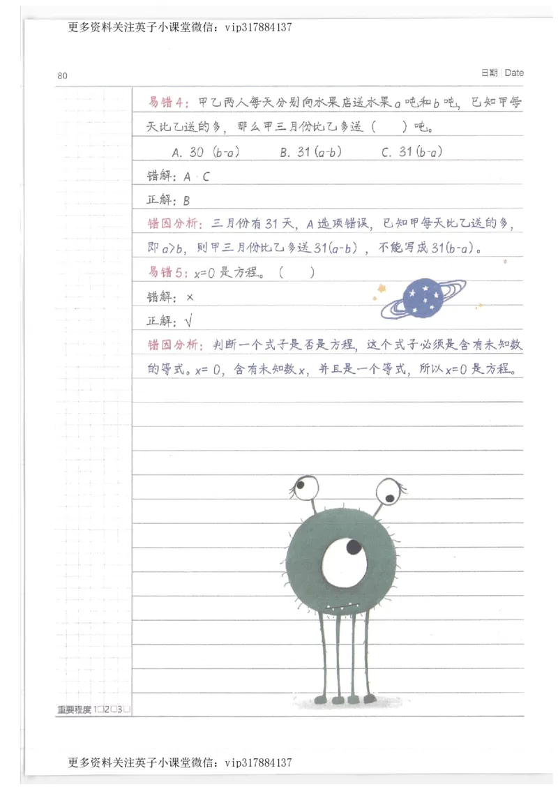 数学小学学霸笔记_赠送小初高学霸笔记等_赠_小学学霸笔记