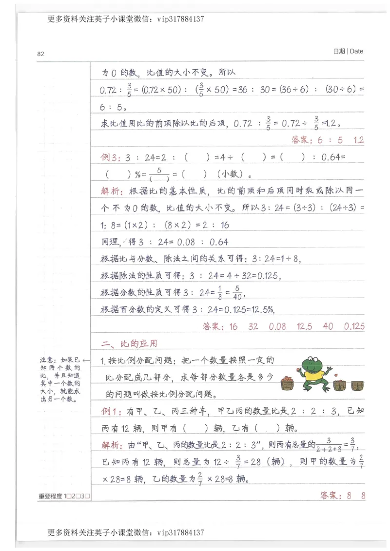 数学小学学霸笔记_赠送小初高学霸笔记等_赠_小学学霸笔记