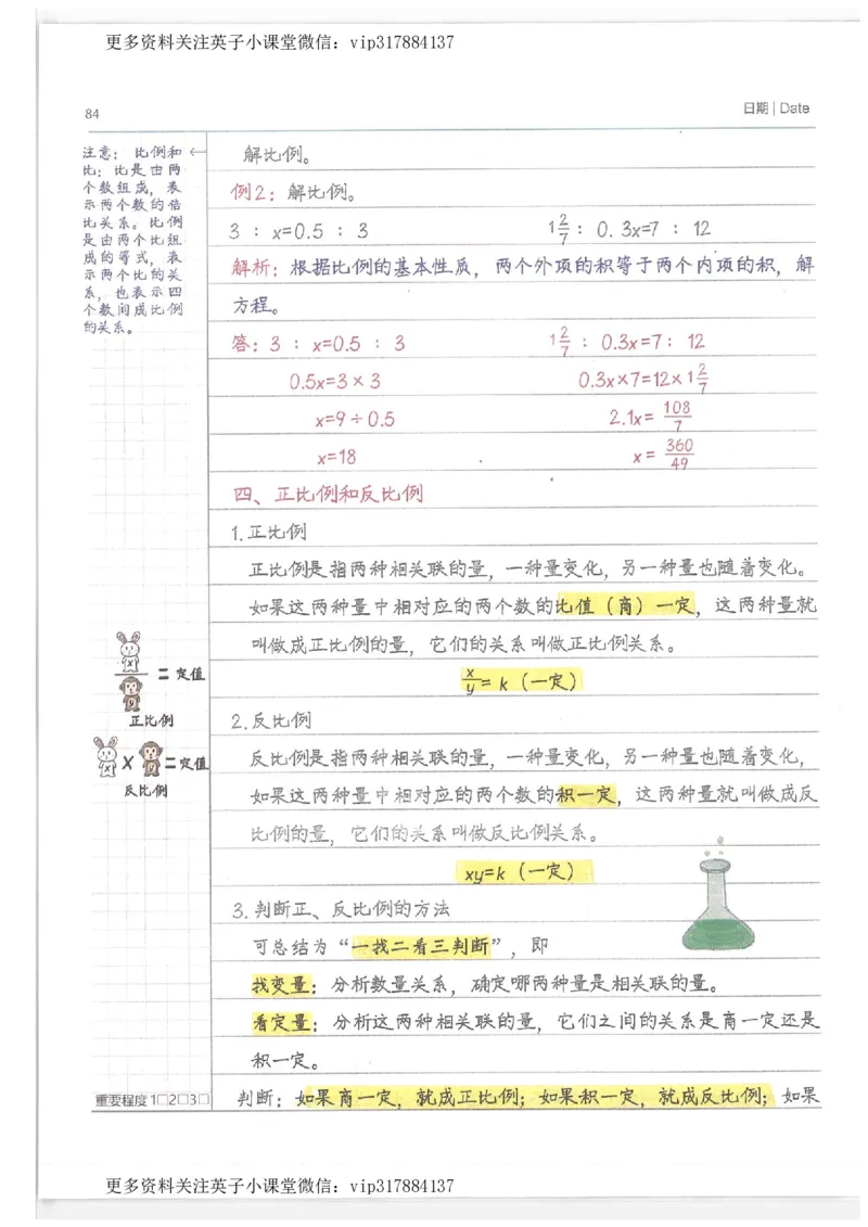 数学小学学霸笔记_赠送小初高学霸笔记等_赠_小学学霸笔记