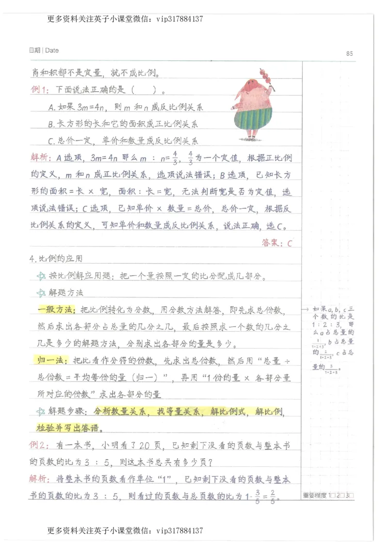 数学小学学霸笔记_赠送小初高学霸笔记等_赠_小学学霸笔记