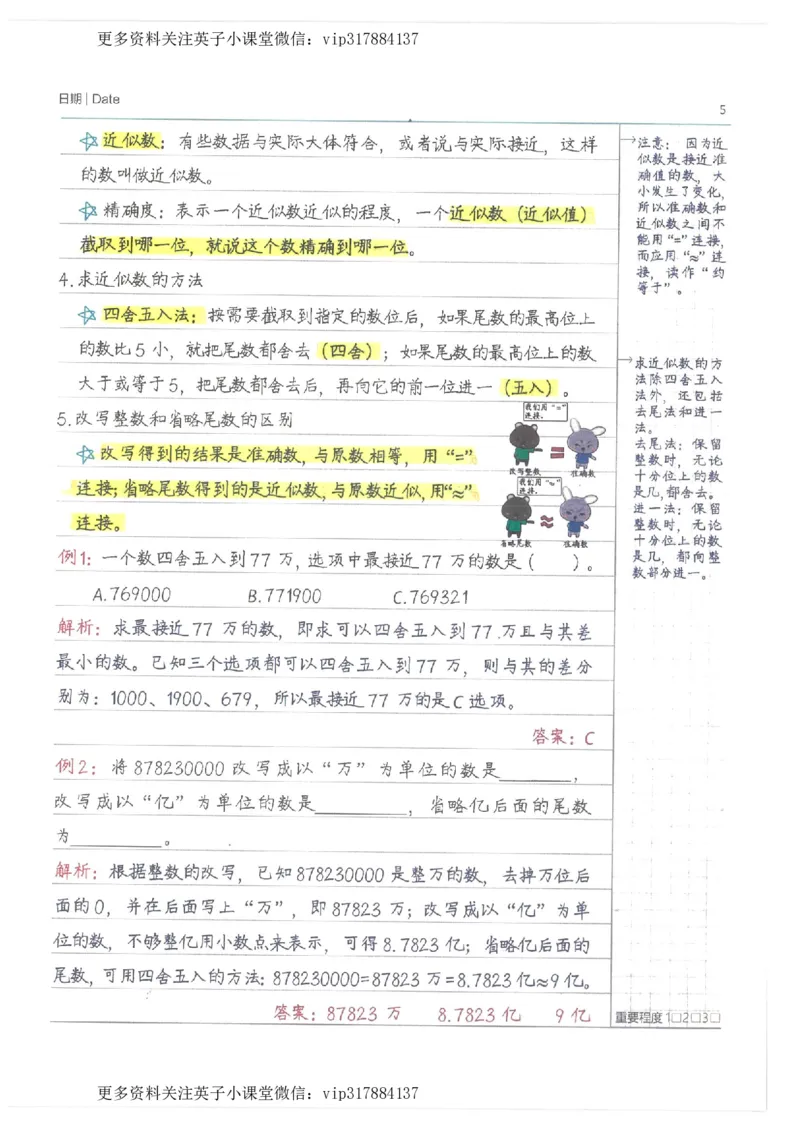 数学小学学霸笔记_赠送小初高学霸笔记等_赠_小学学霸笔记