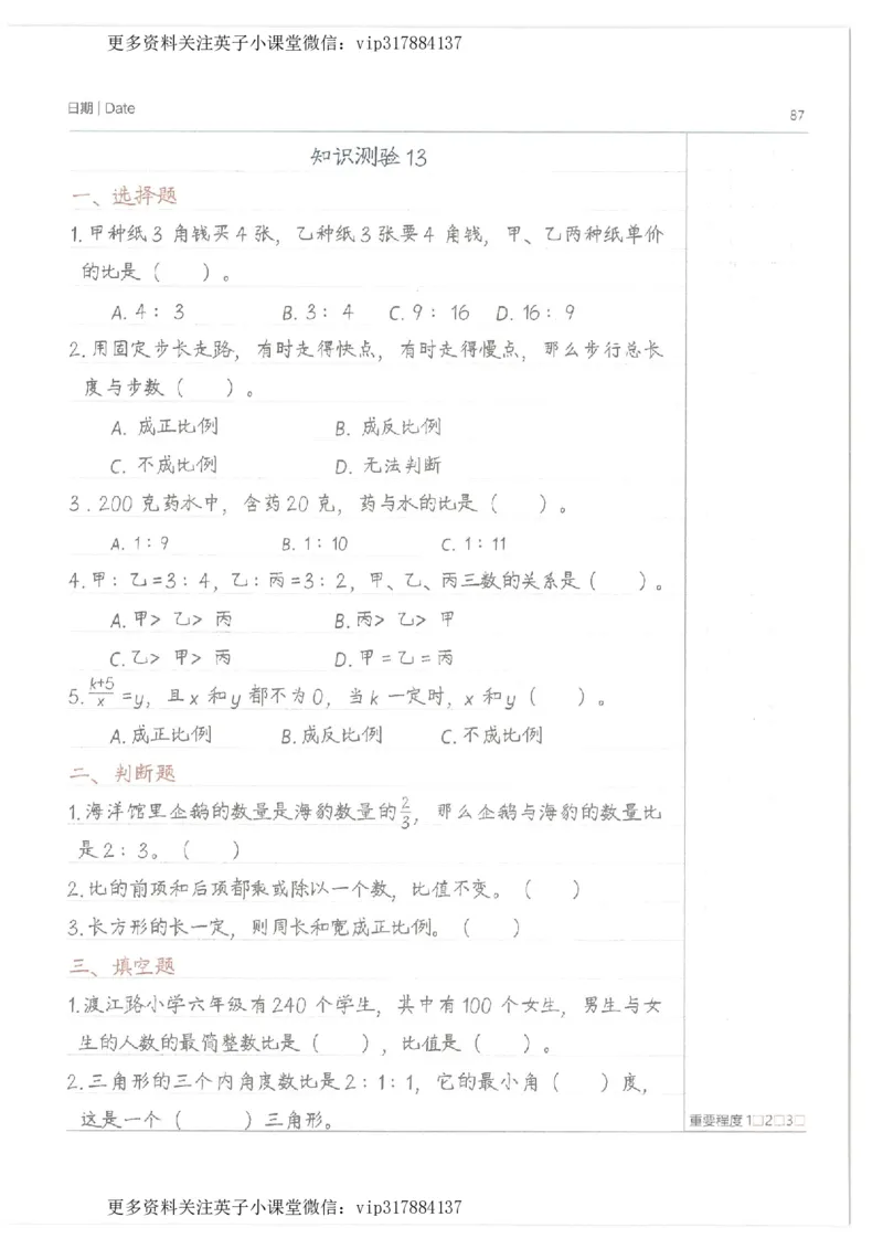 数学小学学霸笔记_赠送小初高学霸笔记等_赠_小学学霸笔记