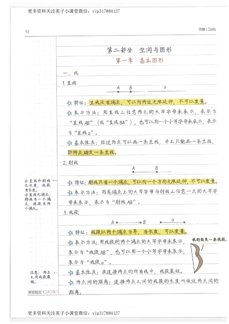 数学小学学霸笔记_赠送小初高学霸笔记等_赠_小学学霸笔记