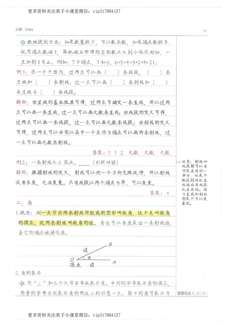 数学小学学霸笔记_赠送小初高学霸笔记等_赠_小学学霸笔记