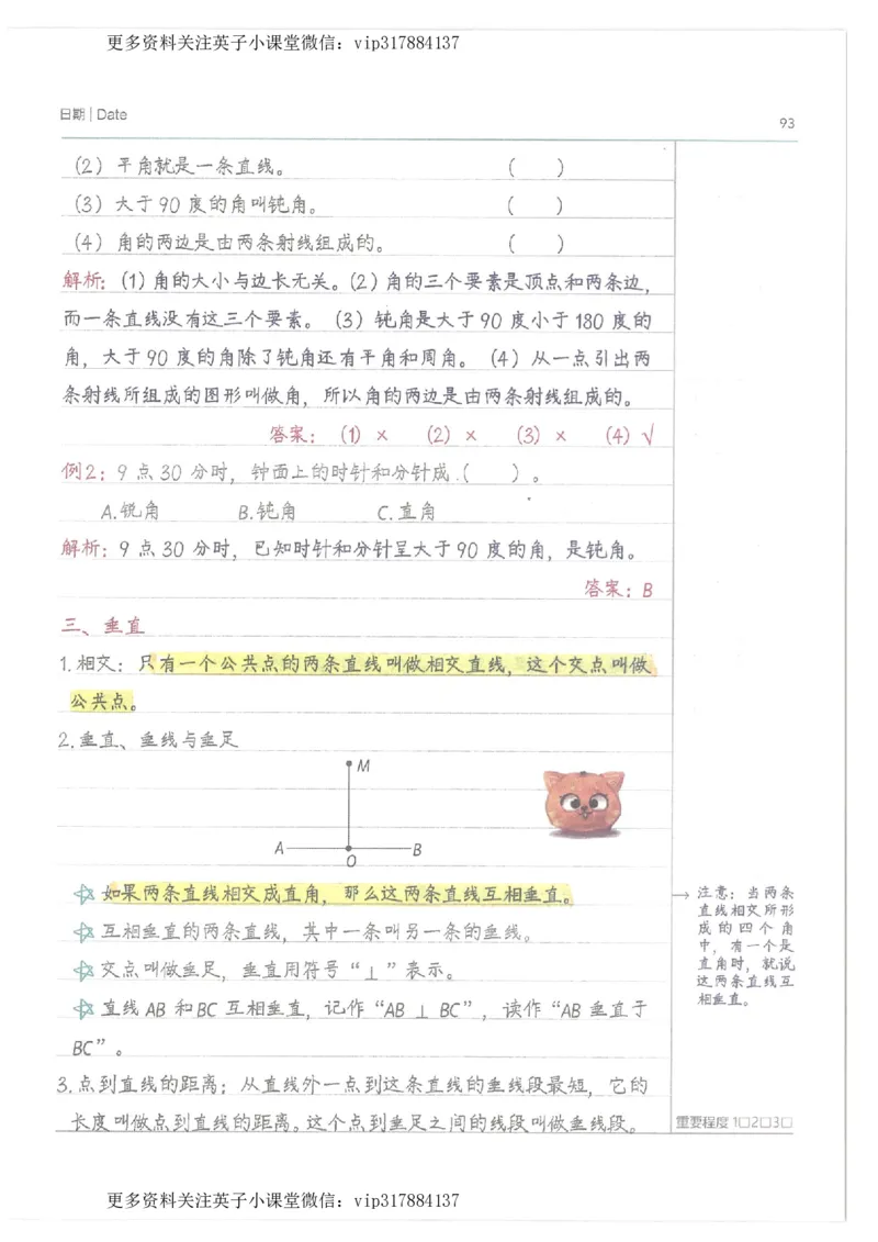 数学小学学霸笔记_赠送小初高学霸笔记等_赠_小学学霸笔记