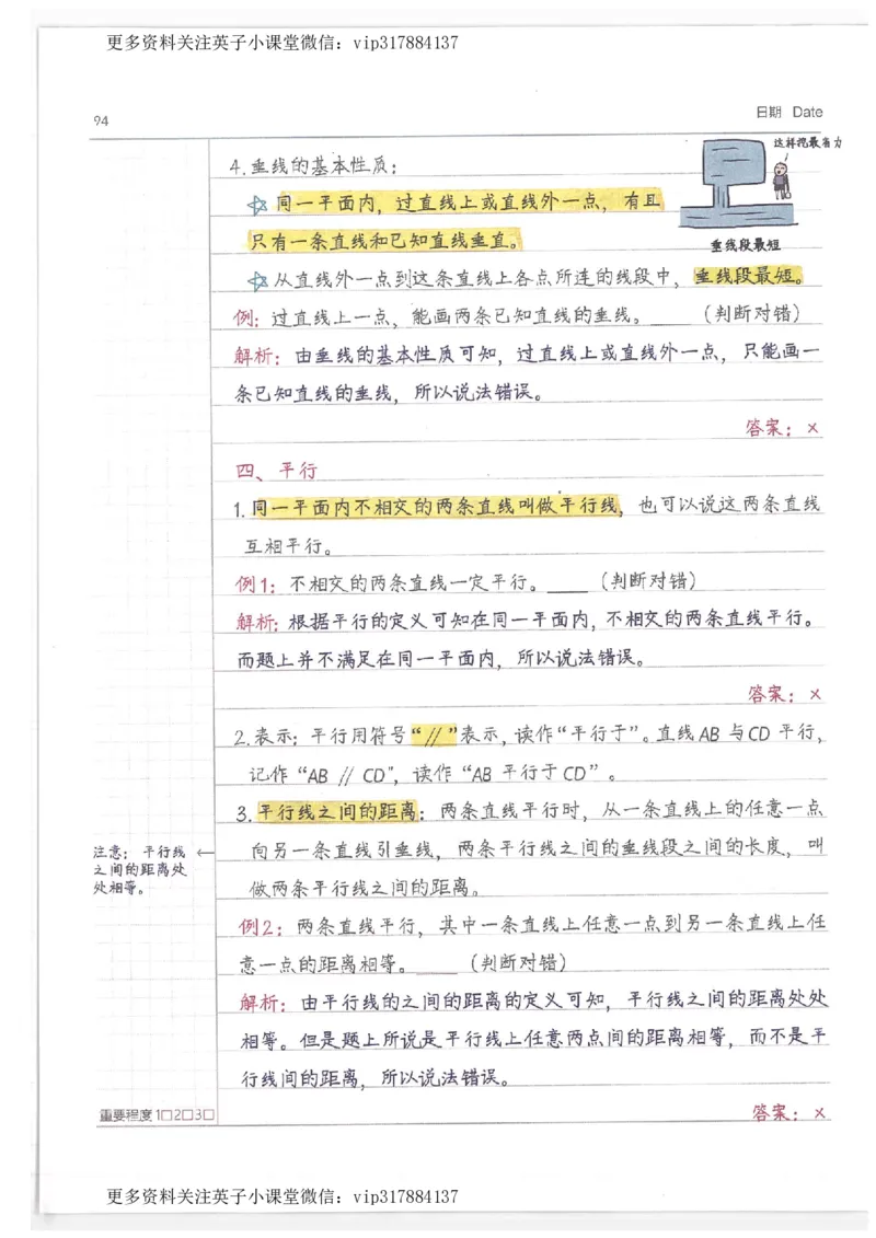 数学小学学霸笔记_赠送小初高学霸笔记等_赠_小学学霸笔记