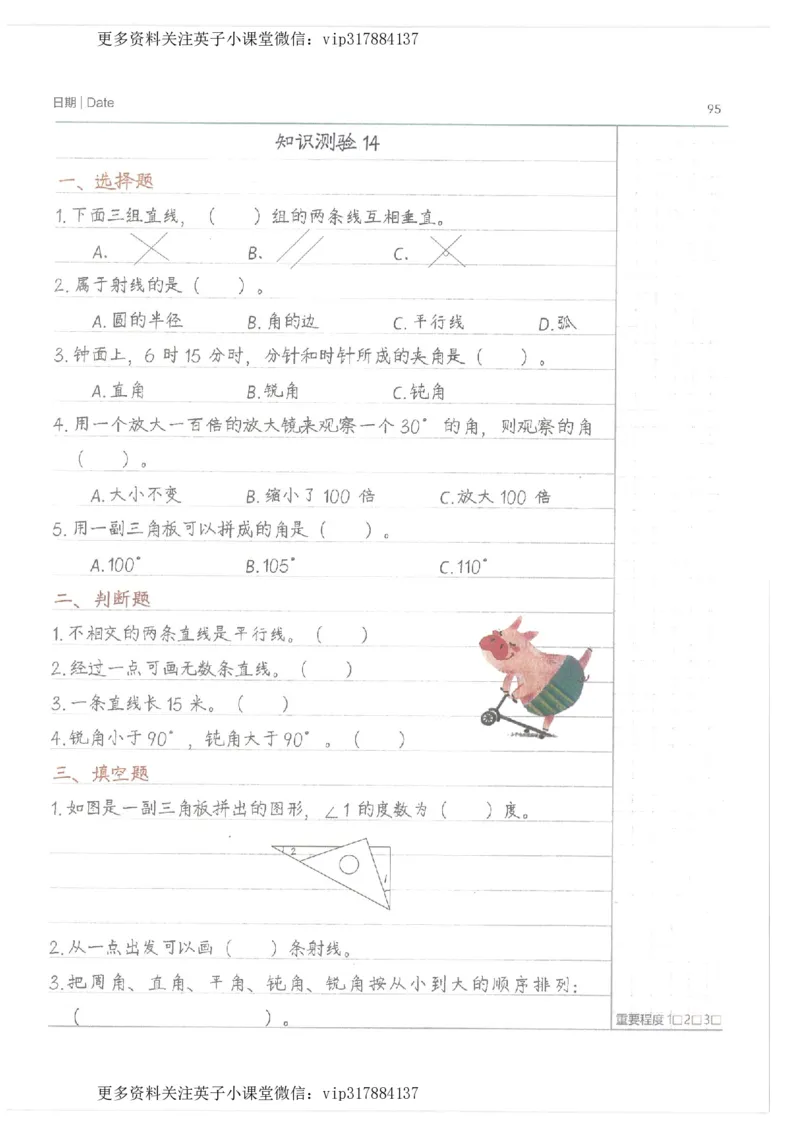 数学小学学霸笔记_赠送小初高学霸笔记等_赠_小学学霸笔记