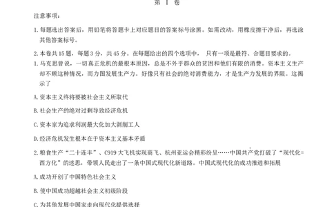 2024届天津市南开区高三一模政治试题_2024年4月_01按日期_3号_2024届天津市南开区高三下学期一模_天津市南开区2023-2024学年高三下学期一模试题政治Word版含答案