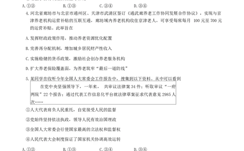 2024届天津市南开区高三一模政治试题_2024年4月_01按日期_3号_2024届天津市南开区高三下学期一模_天津市南开区2023-2024学年高三下学期一模试题政治Word版含答案